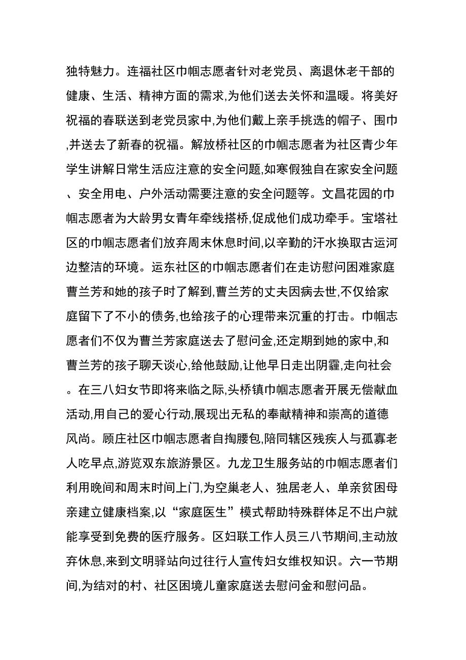 巾帼志愿服务工作情况调研报告_第2页