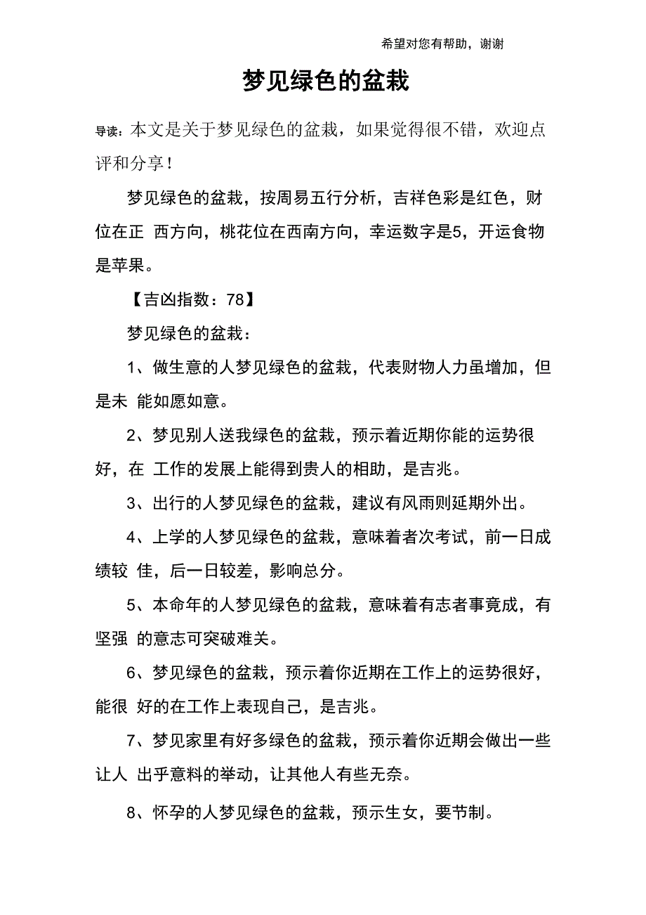 梦见绿色的盆栽_第1页