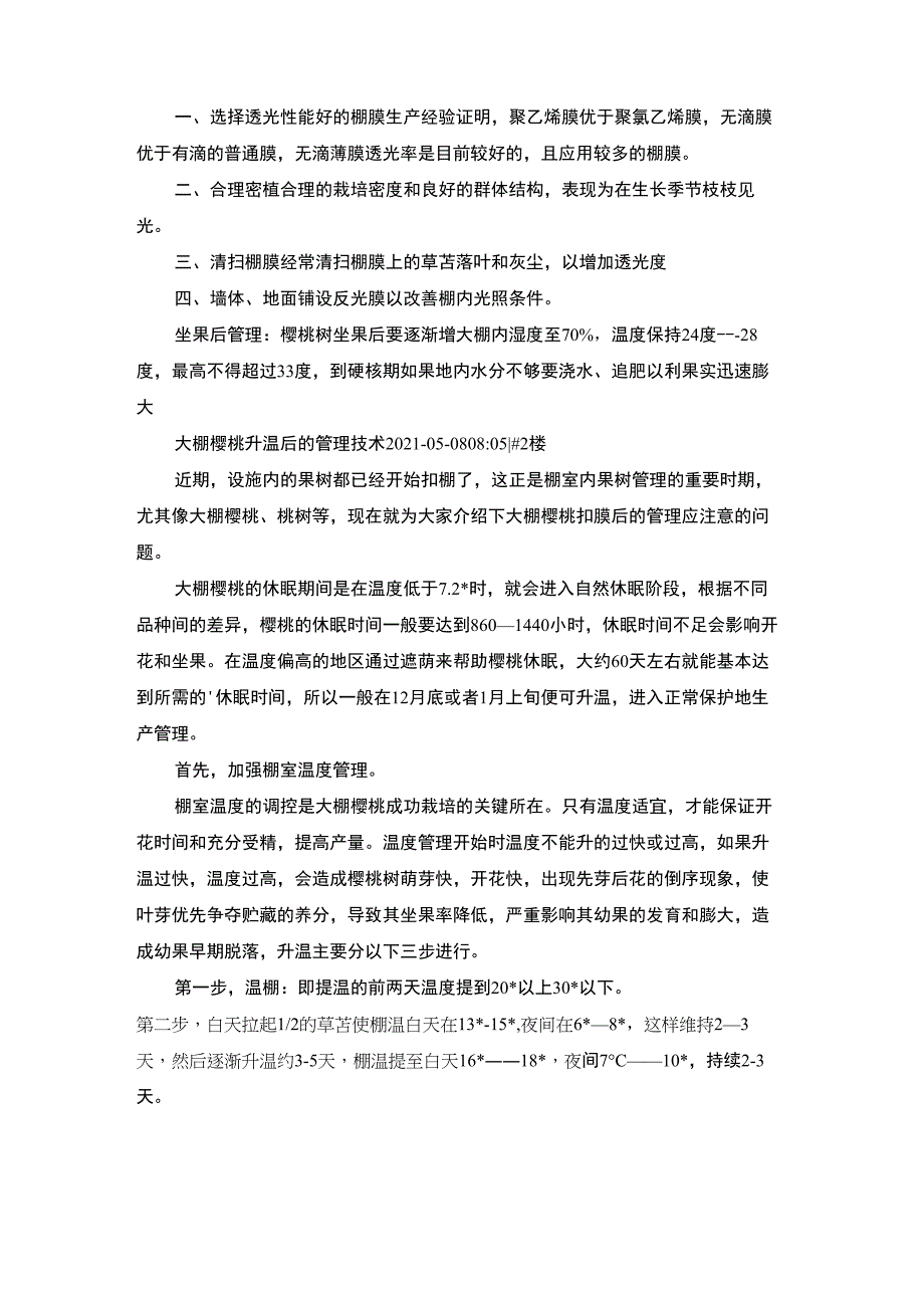 大棚樱桃的管理技术_第3页