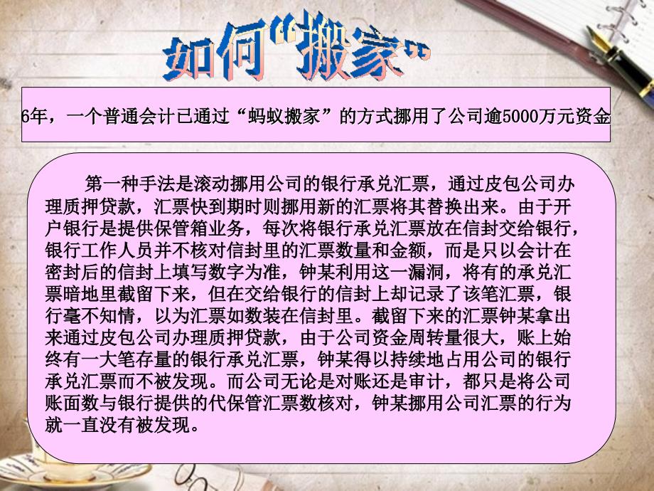 对“小会计‘蚂蚁搬家’挪用货款5000多万元”进行分析_第2页