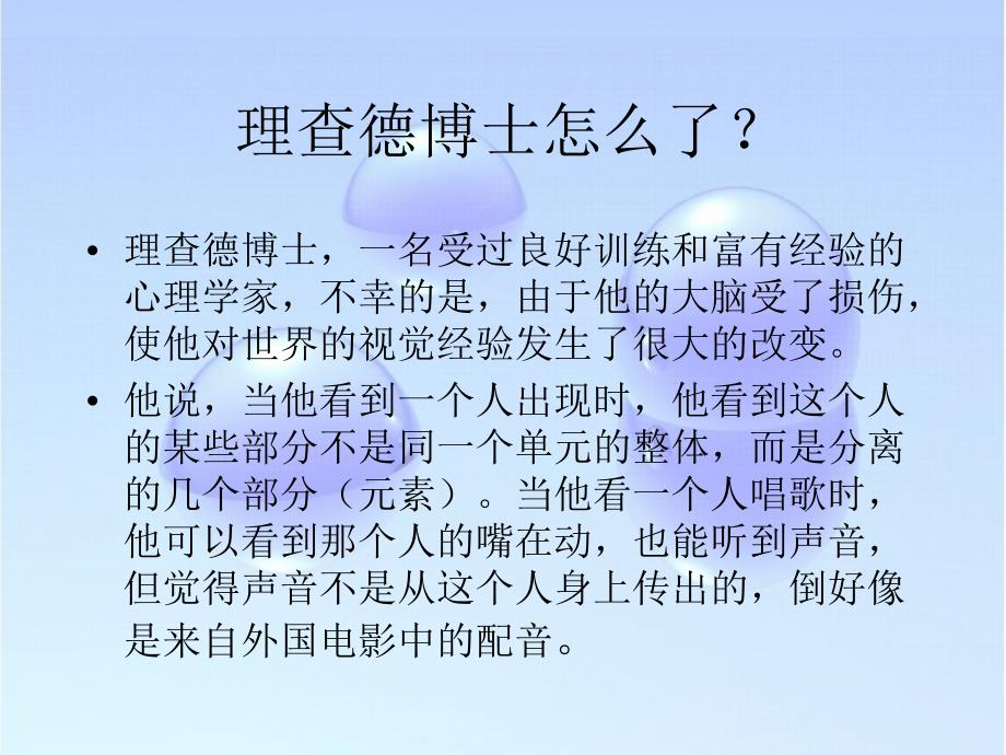 心理学基础：第四章感觉和知觉_第2页