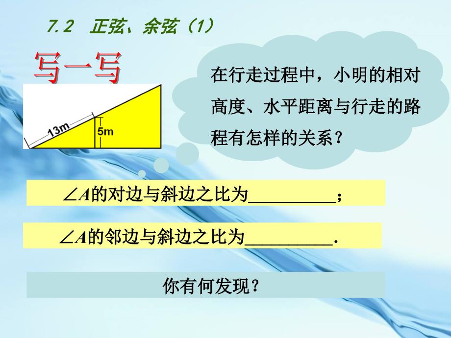 2020苏科版九年级下册：7.2正弦、余弦1ppt课件_第4页