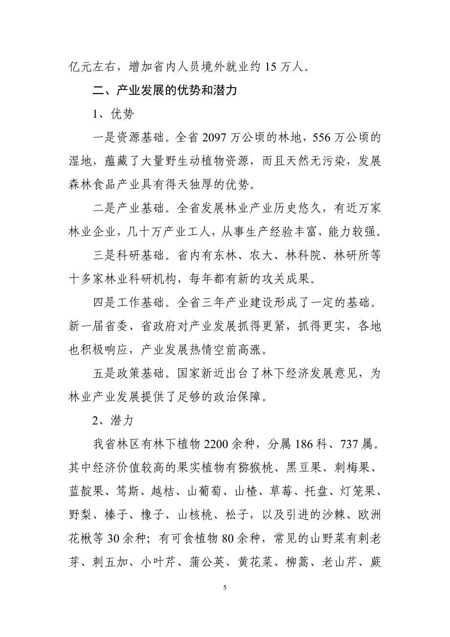 黑龙江省林产品加工产业分析报告_第5页