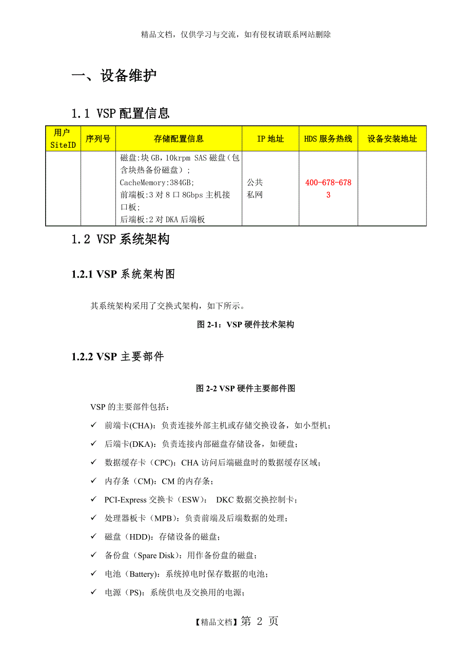 HDS存储VSP用户维护手册-v1.0_第2页