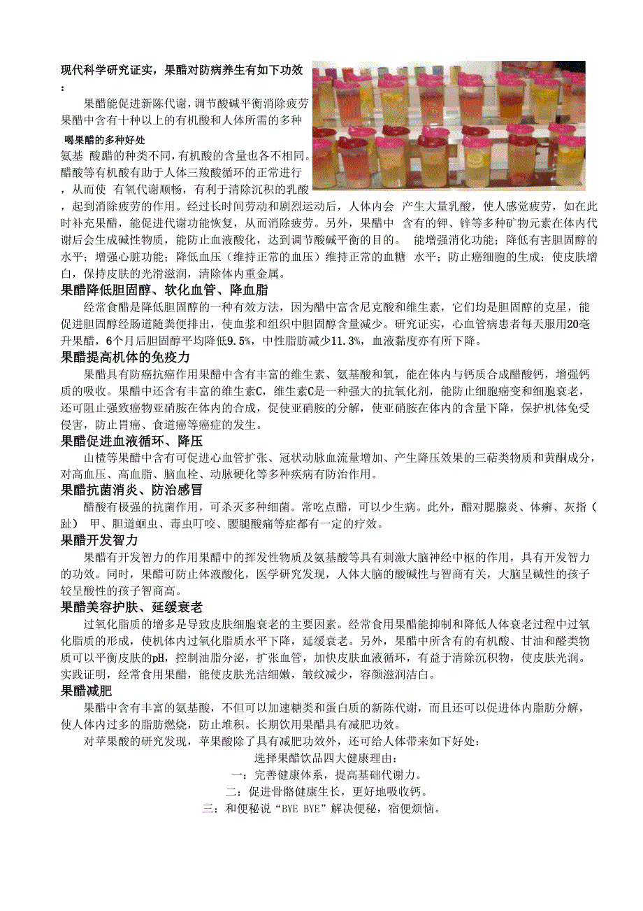 多种果醋做法及功效新_第1页