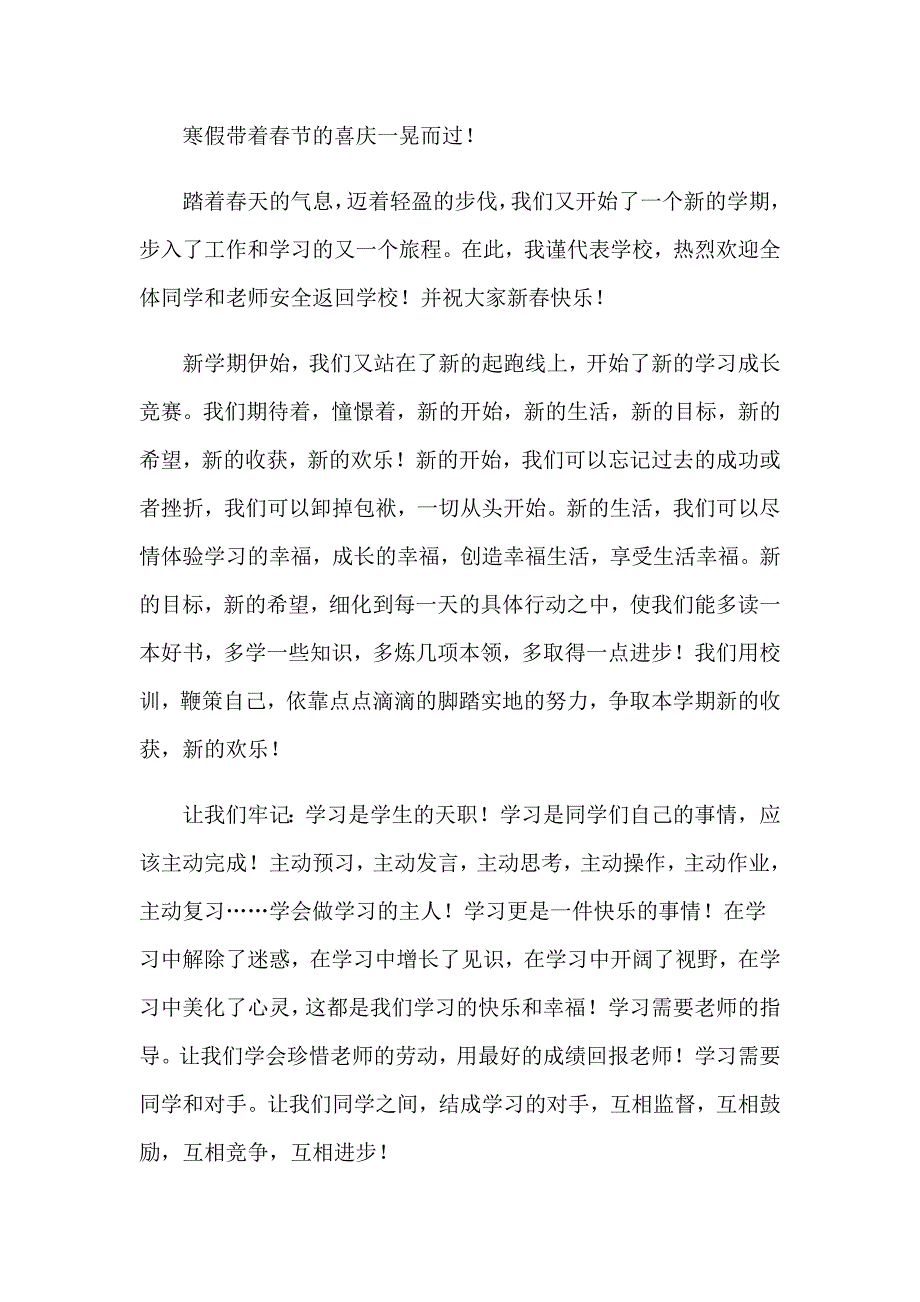 初中生开学典礼演讲稿通用15篇_第3页