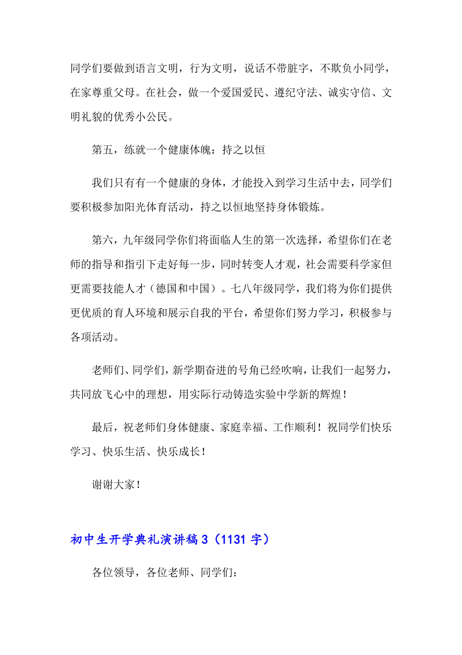 初中生开学典礼演讲稿通用15篇_第5页