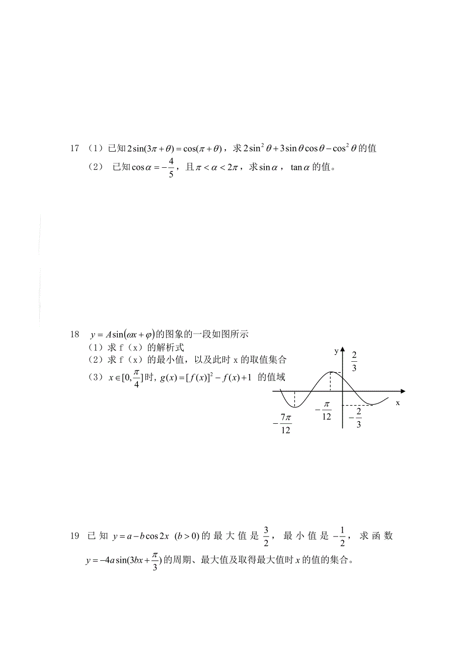 隆昌一中高一上数学三角函数练习题.doc_第3页