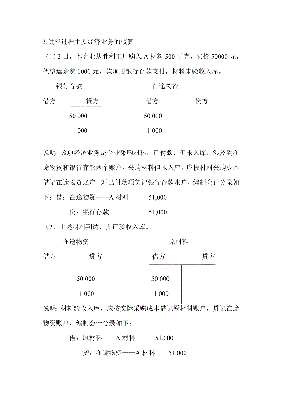 供应过程的核算教案_第4页