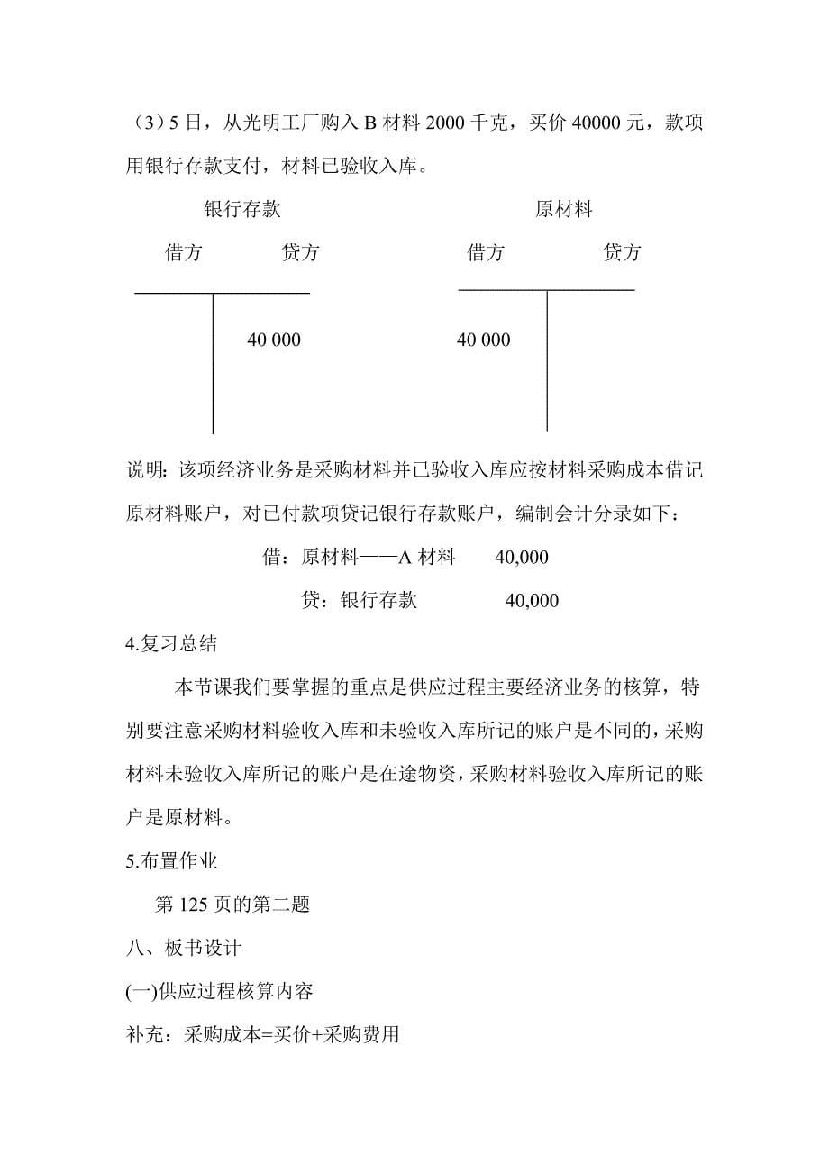 供应过程的核算教案_第5页