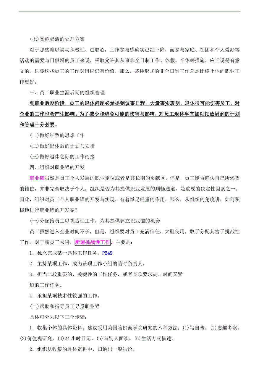 一级人力资源精讲讲义第三章培训与开发10_第2页