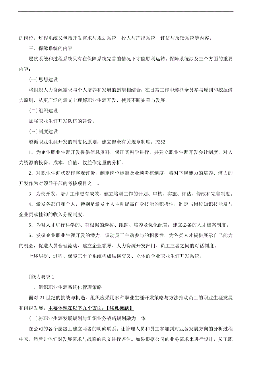 一级人力资源精讲讲义第三章培训与开发10_第4页