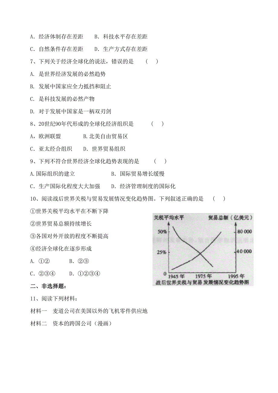 水滴系列九年级历史下册第16课世界经济的全球化习题2无答案新人教版_第2页