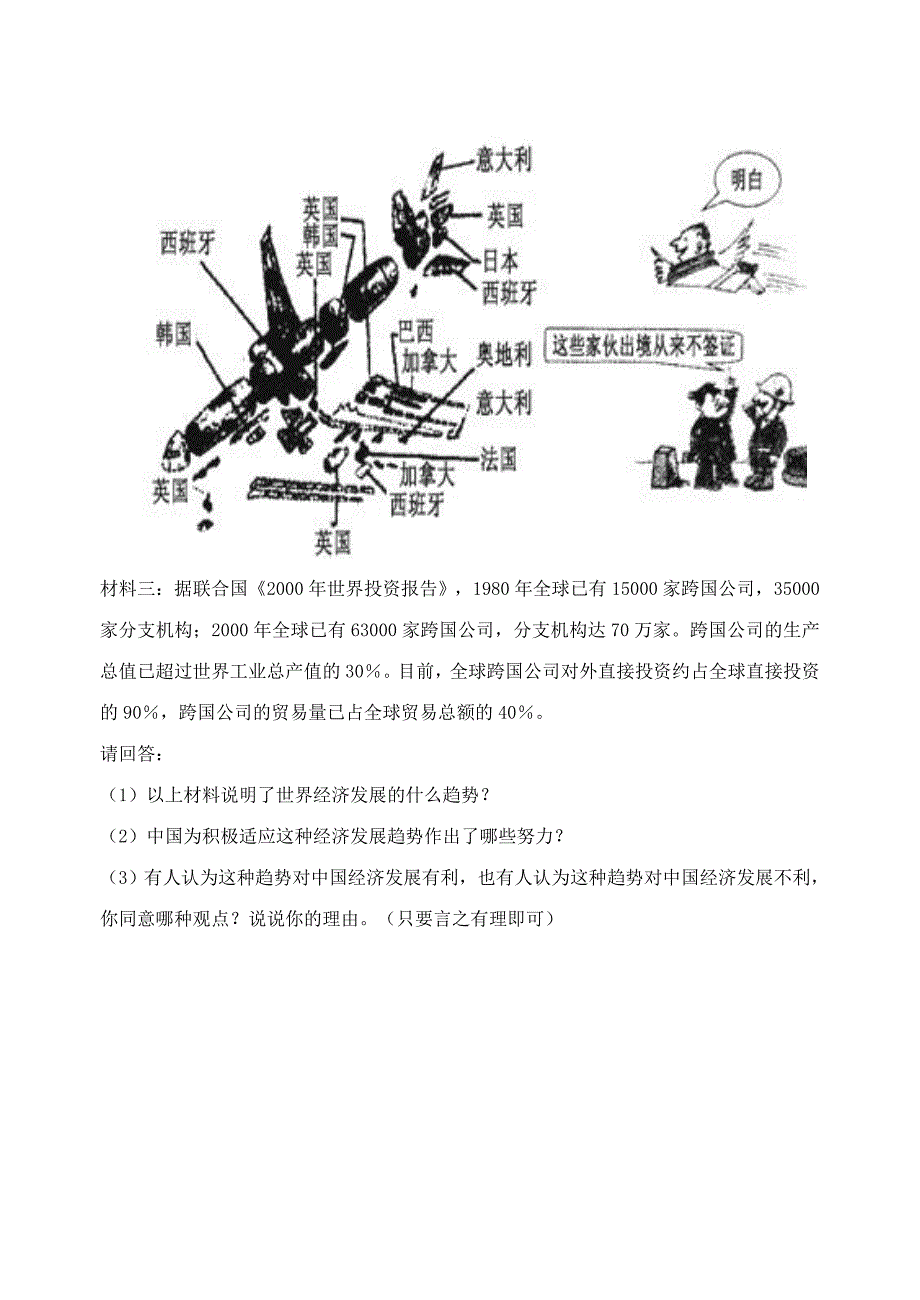 水滴系列九年级历史下册第16课世界经济的全球化习题2无答案新人教版_第3页