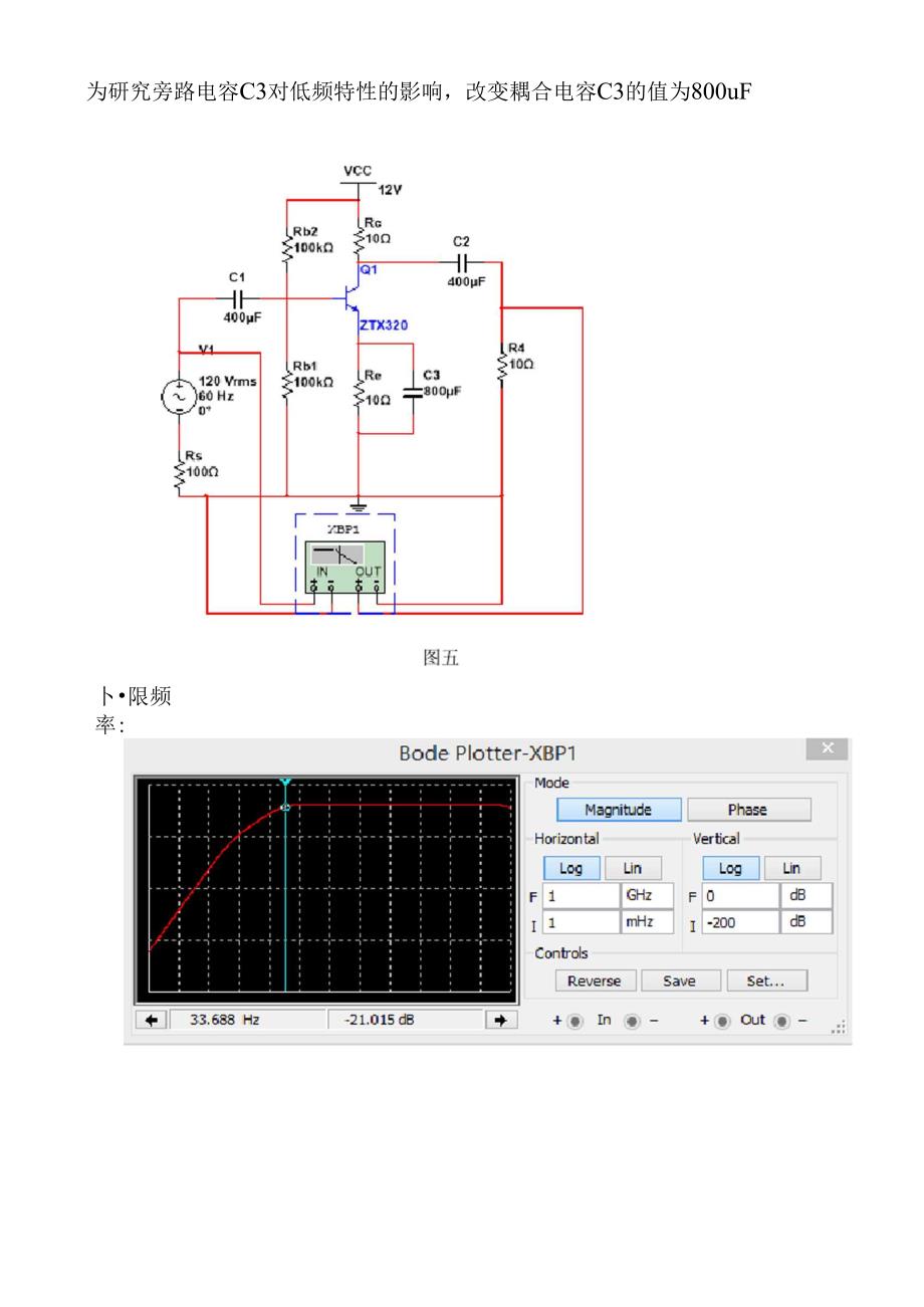 阻容电路Multisim仿真报告_第4页