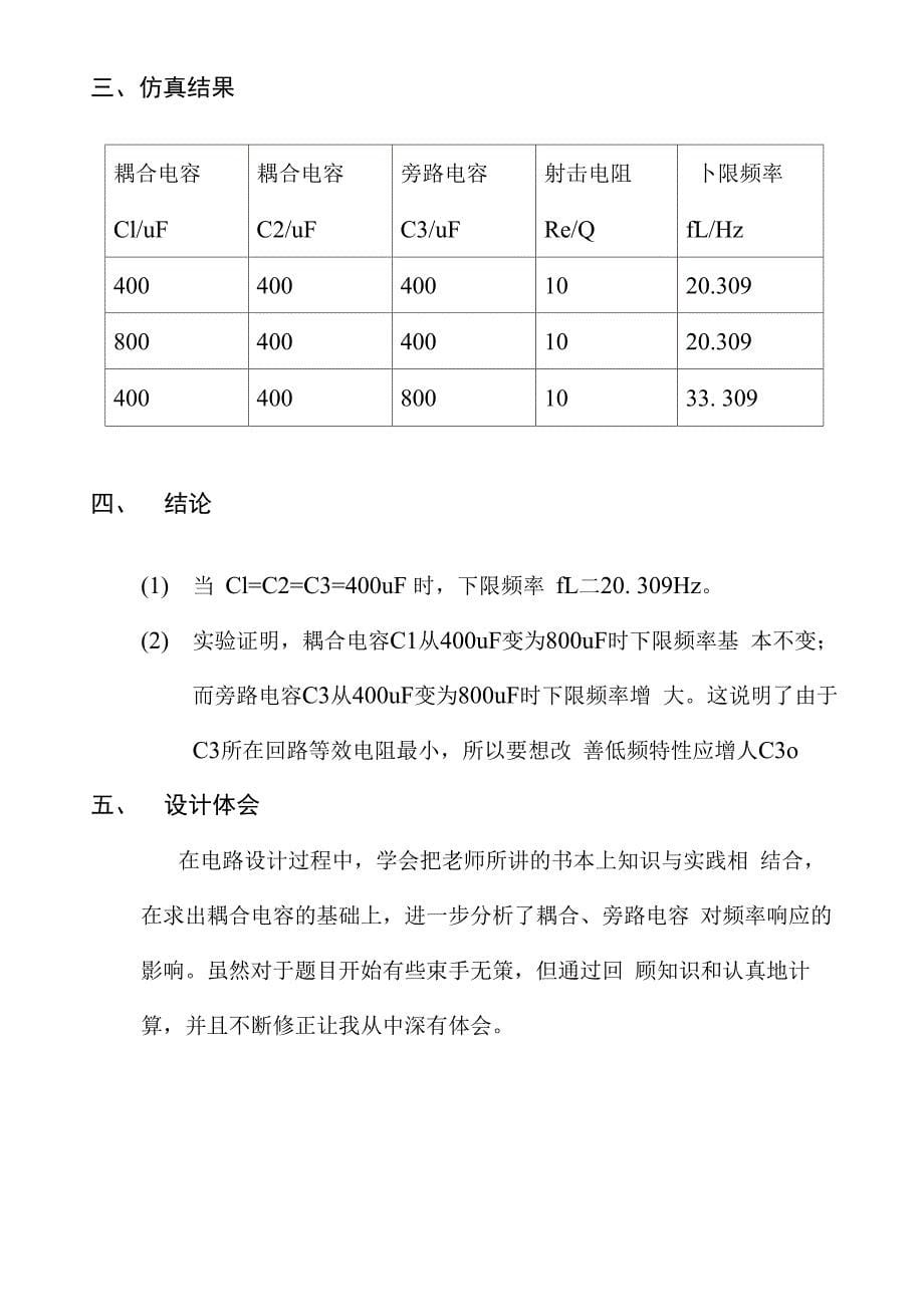 阻容电路Multisim仿真报告_第5页