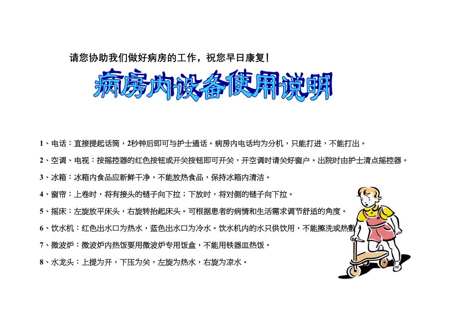 亲爱的患者你们好!感谢您对我们的信任来到温馨病房.docx_第4页