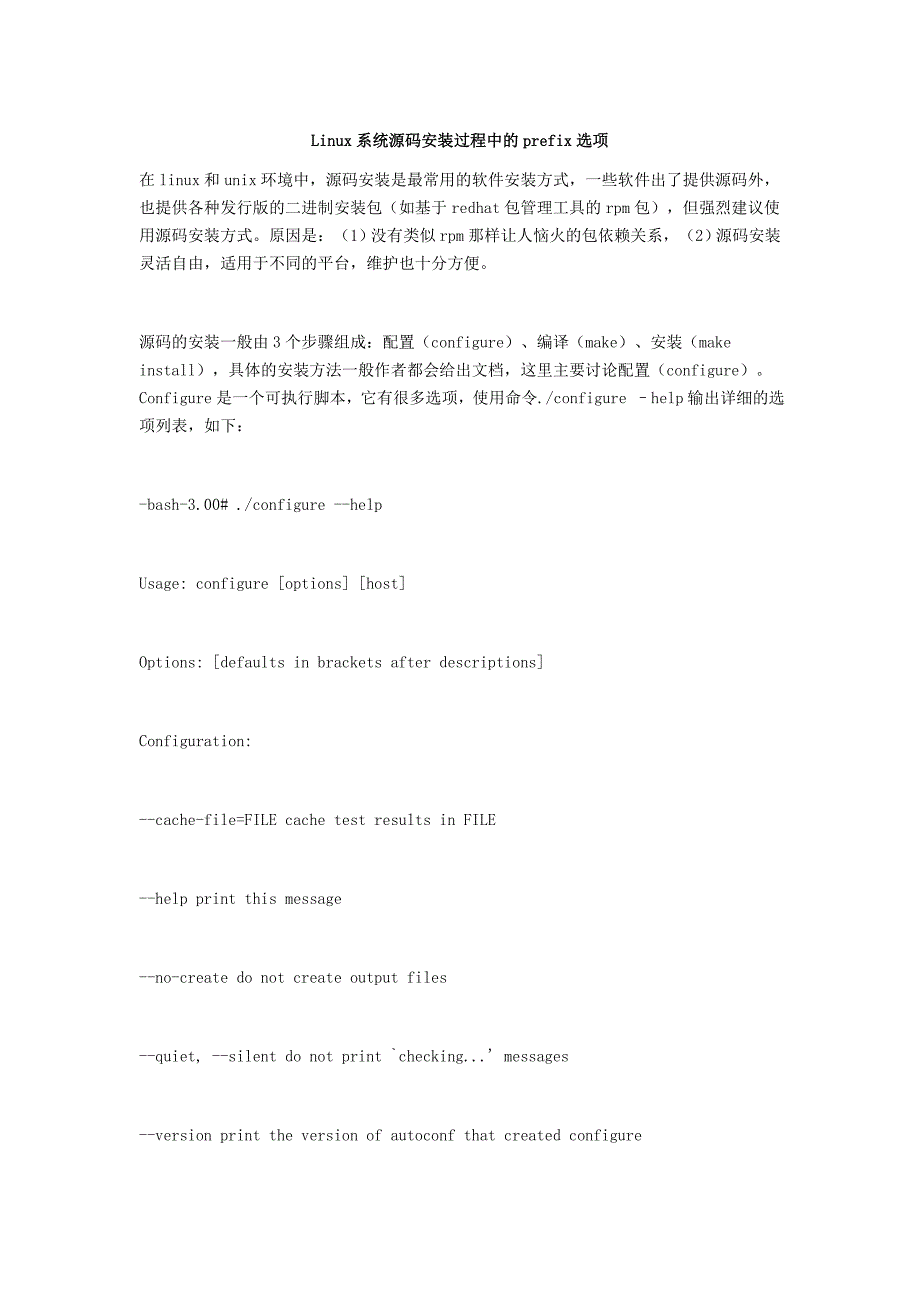 Linux系统源码安装过程中的prefix选项_第1页