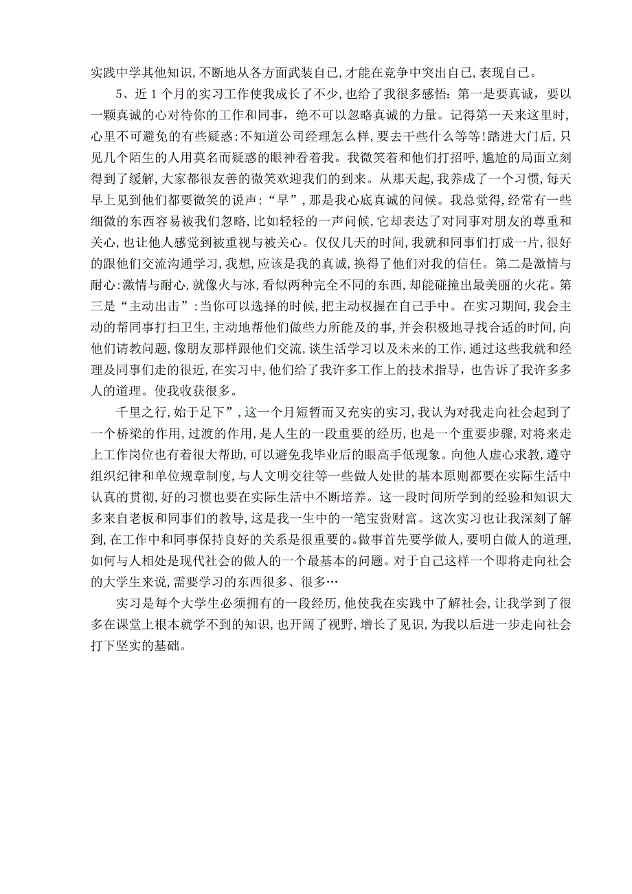 在汽车企业实习的报告范文_第3页