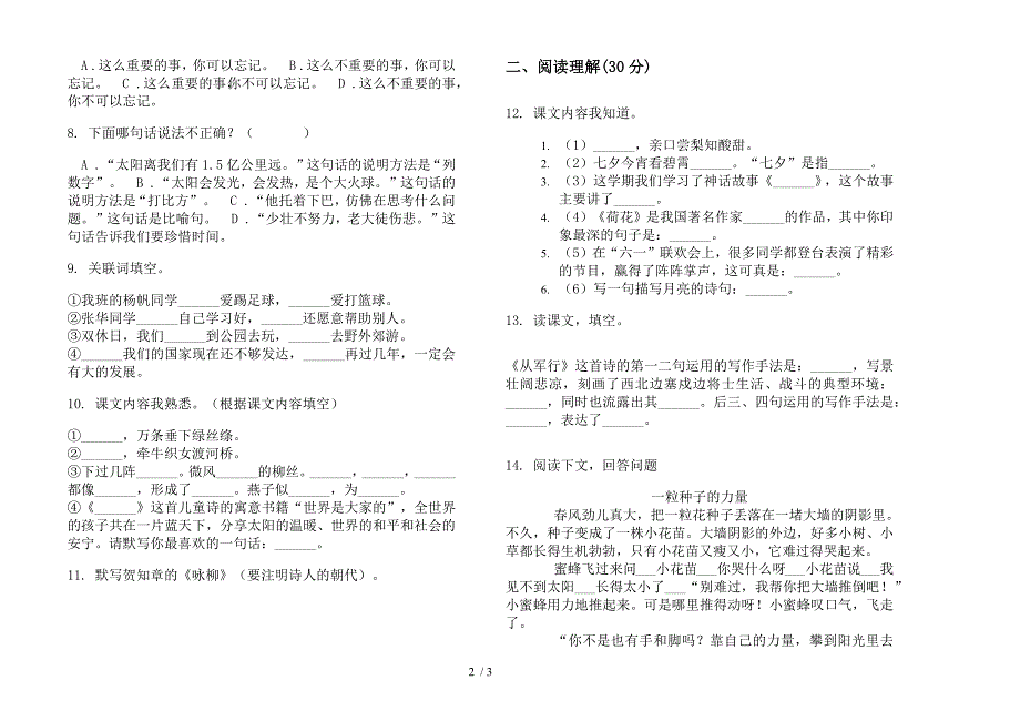 三年级下册同步专题语文期末试卷.docx_第2页