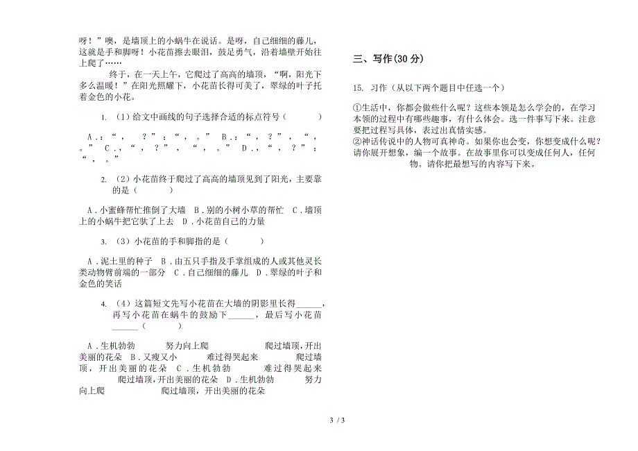 三年级下册同步专题语文期末试卷.docx_第3页