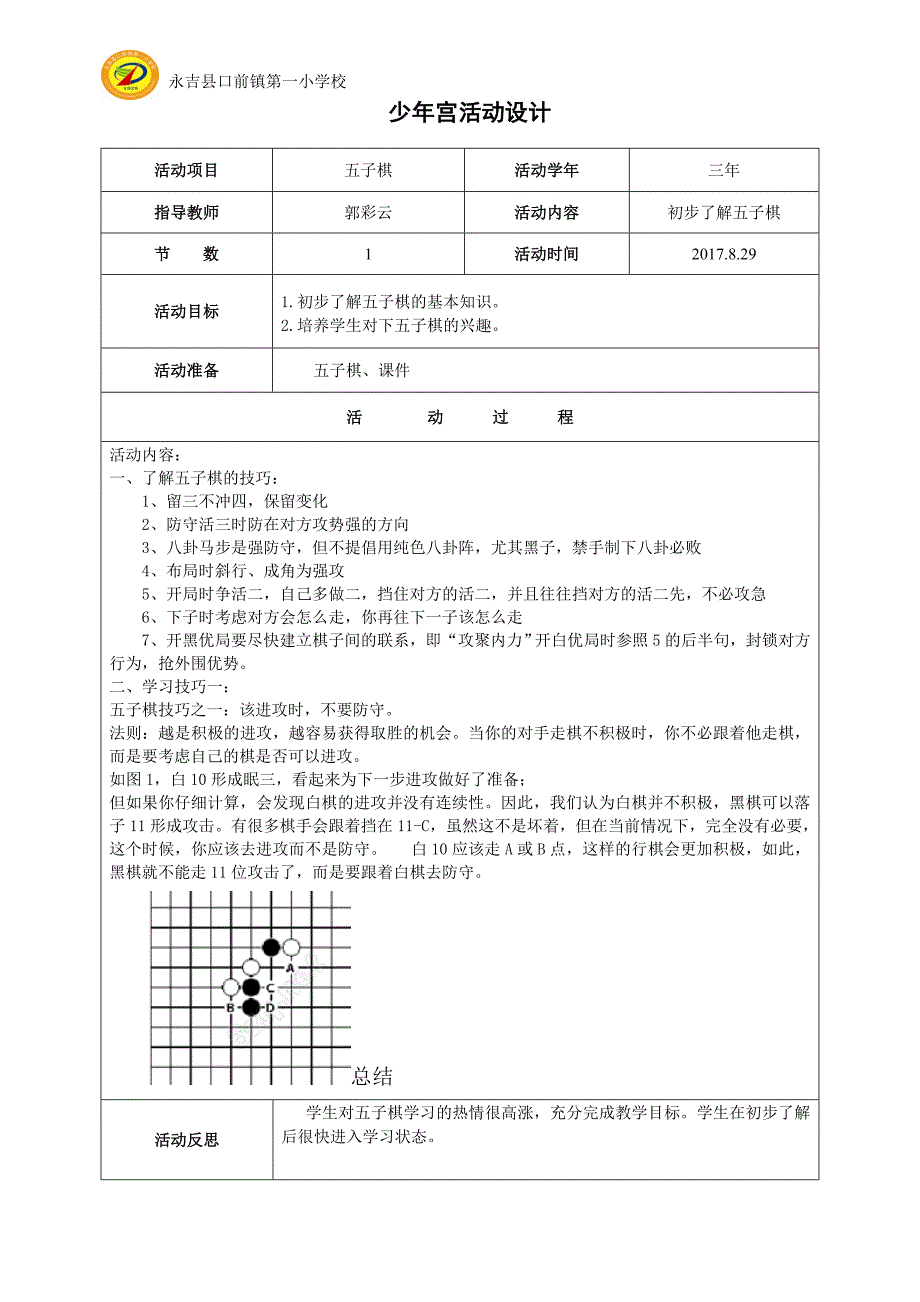 五子棋教案1_第1页