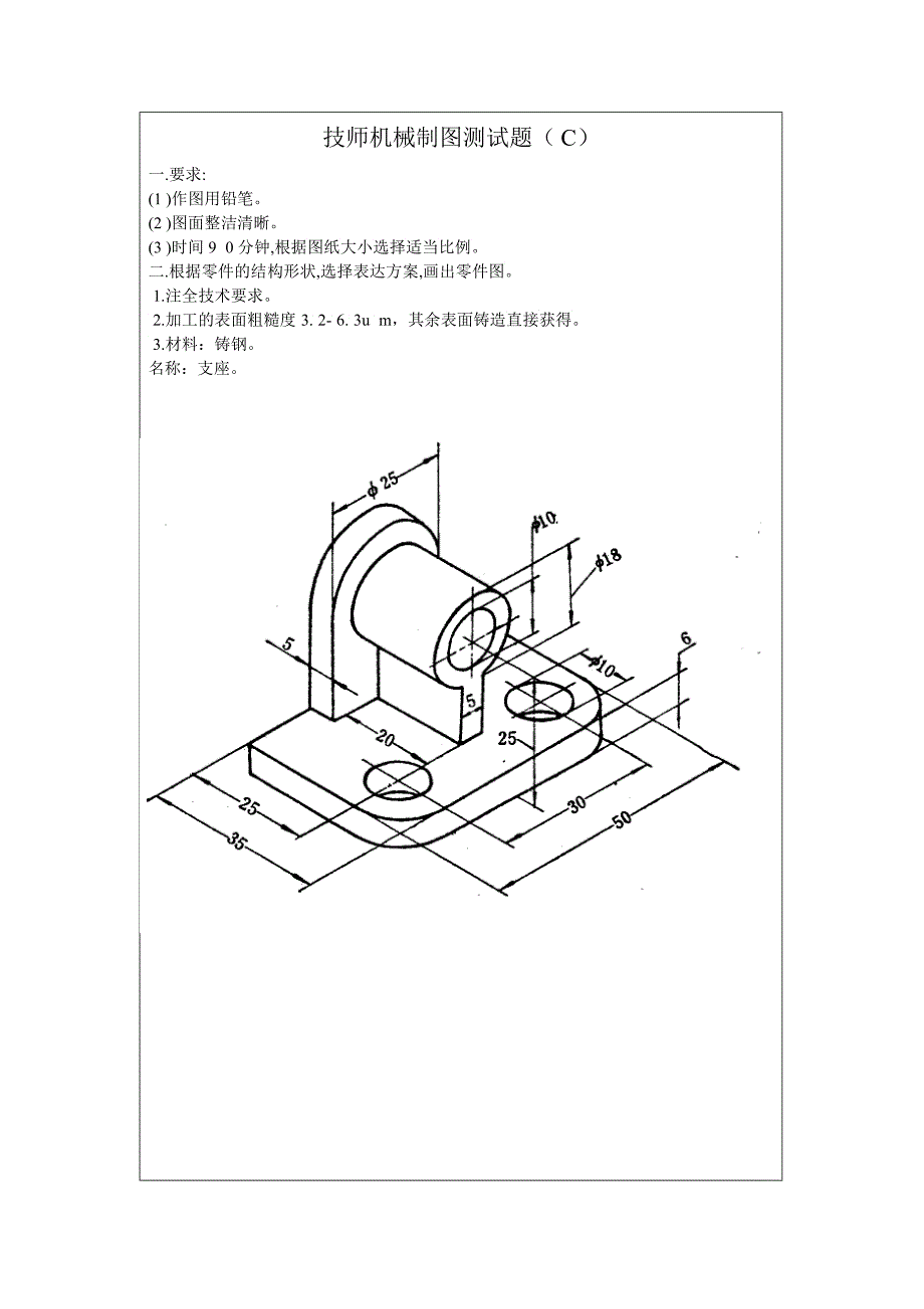 技师机械制图测试题_第4页