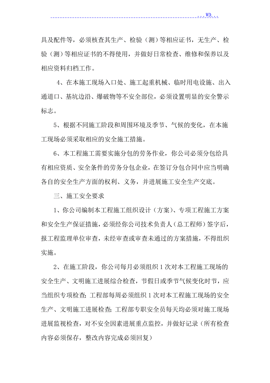 建设单位向施工企业施工安全交底_第3页