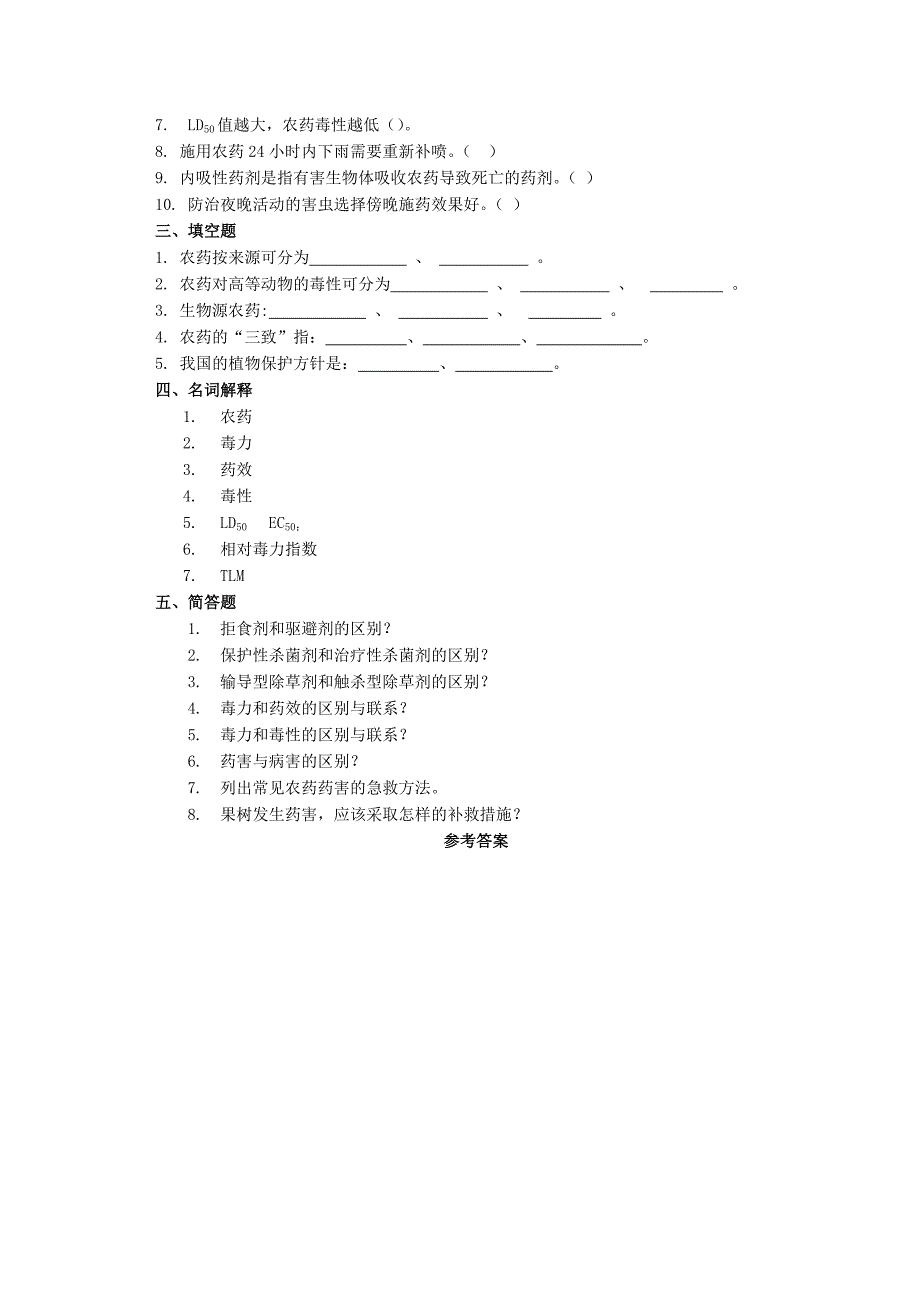 植物保护习题_第2页