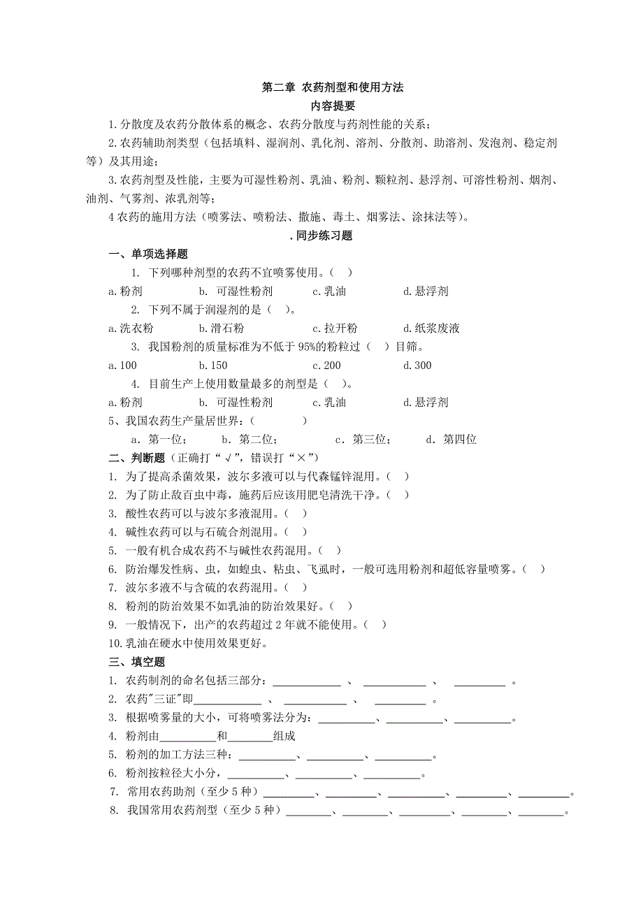 植物保护习题_第3页