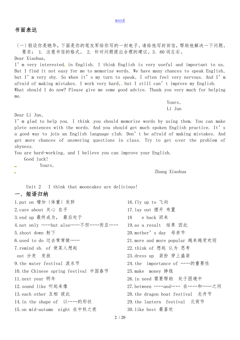 2017新人教版九年级英语（全册）知识点归纳_第2页