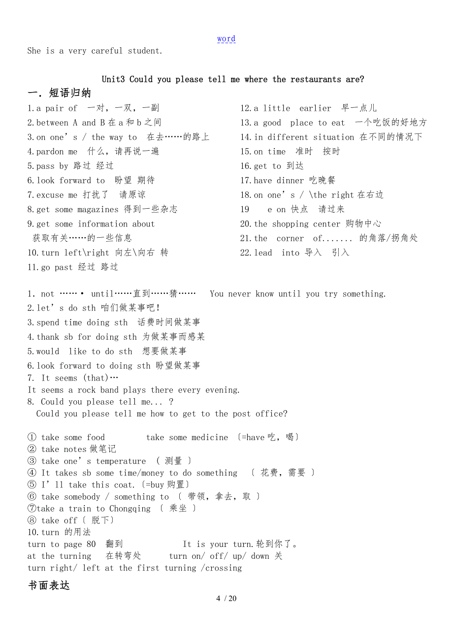 2017新人教版九年级英语（全册）知识点归纳_第4页