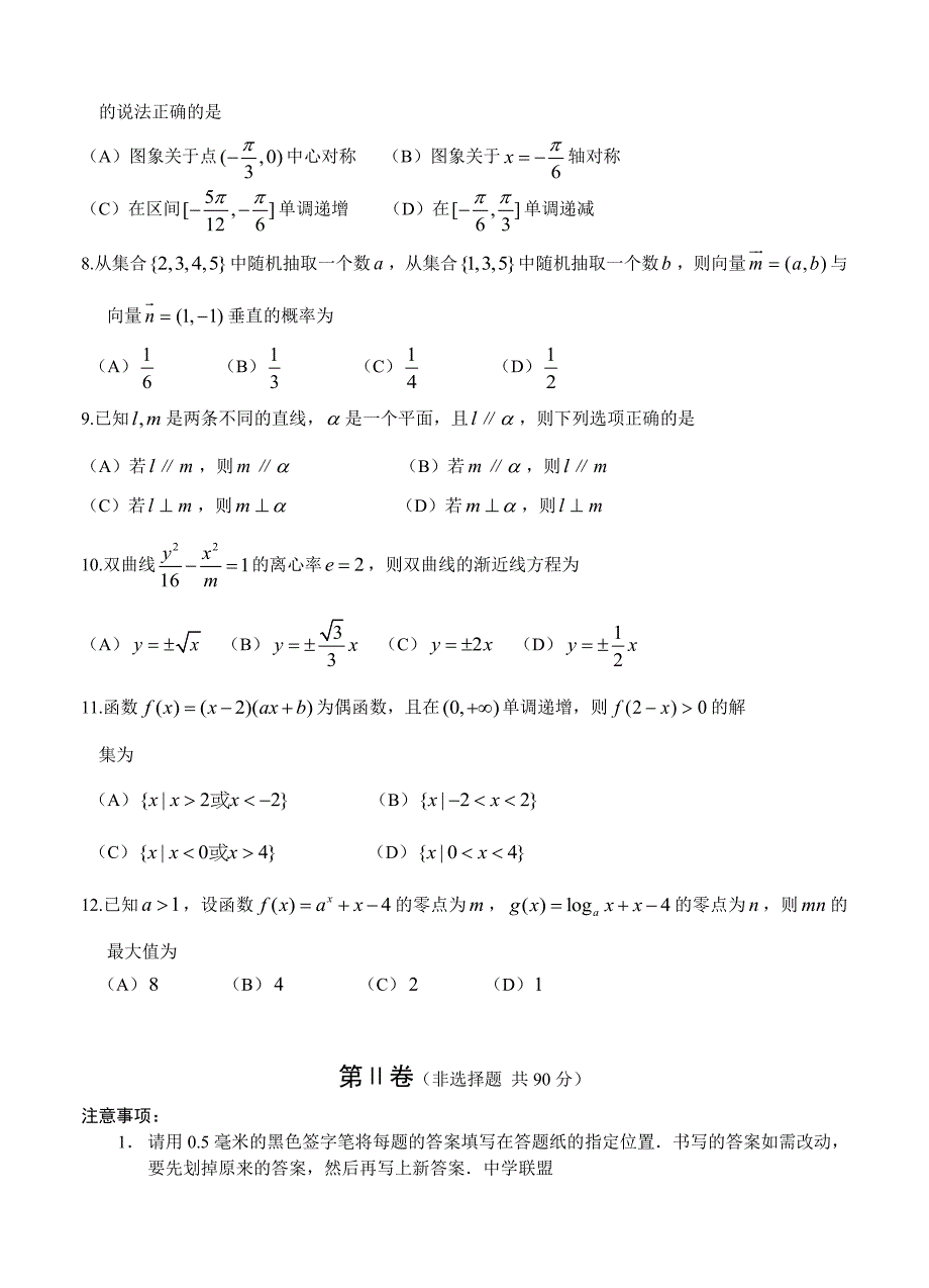 新版山东省威海市高三下学期第一次模拟考试数学文试题及答案_第2页