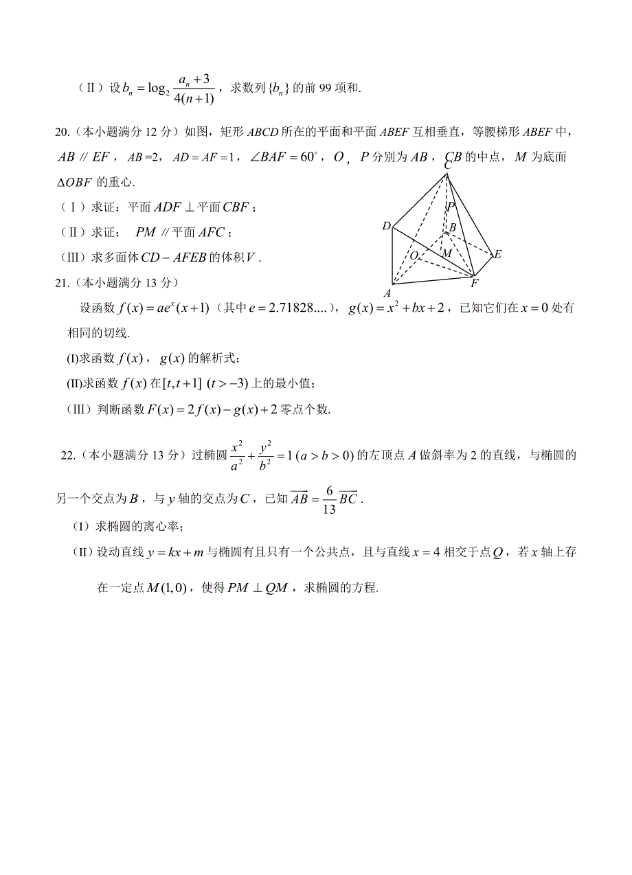 新版山东省威海市高三下学期第一次模拟考试数学文试题及答案_第4页