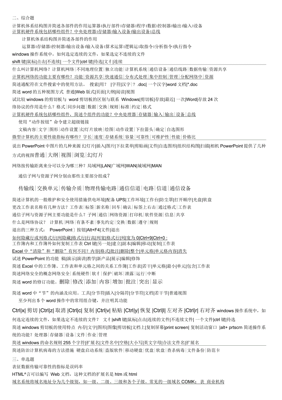 成人高考计算机考试全套题库_第3页
