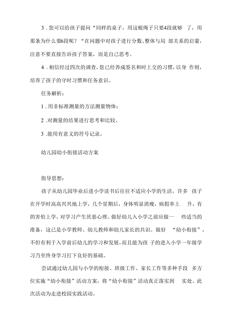 2021年幼儿园幼小衔接活动方案_第2页