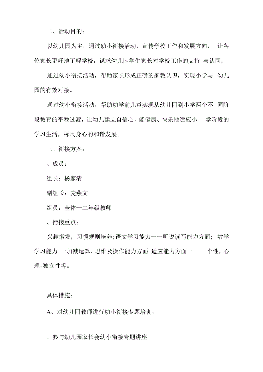 2021年幼儿园幼小衔接活动方案_第3页