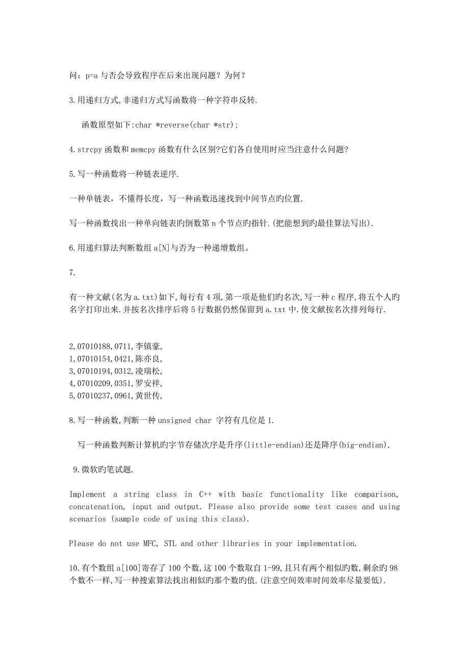 2023年C语言笔试面试题整理_第2页