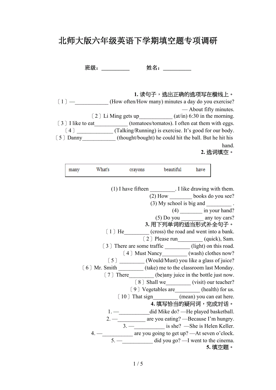 北师大版六年级英语下学期填空题专项调研_第1页