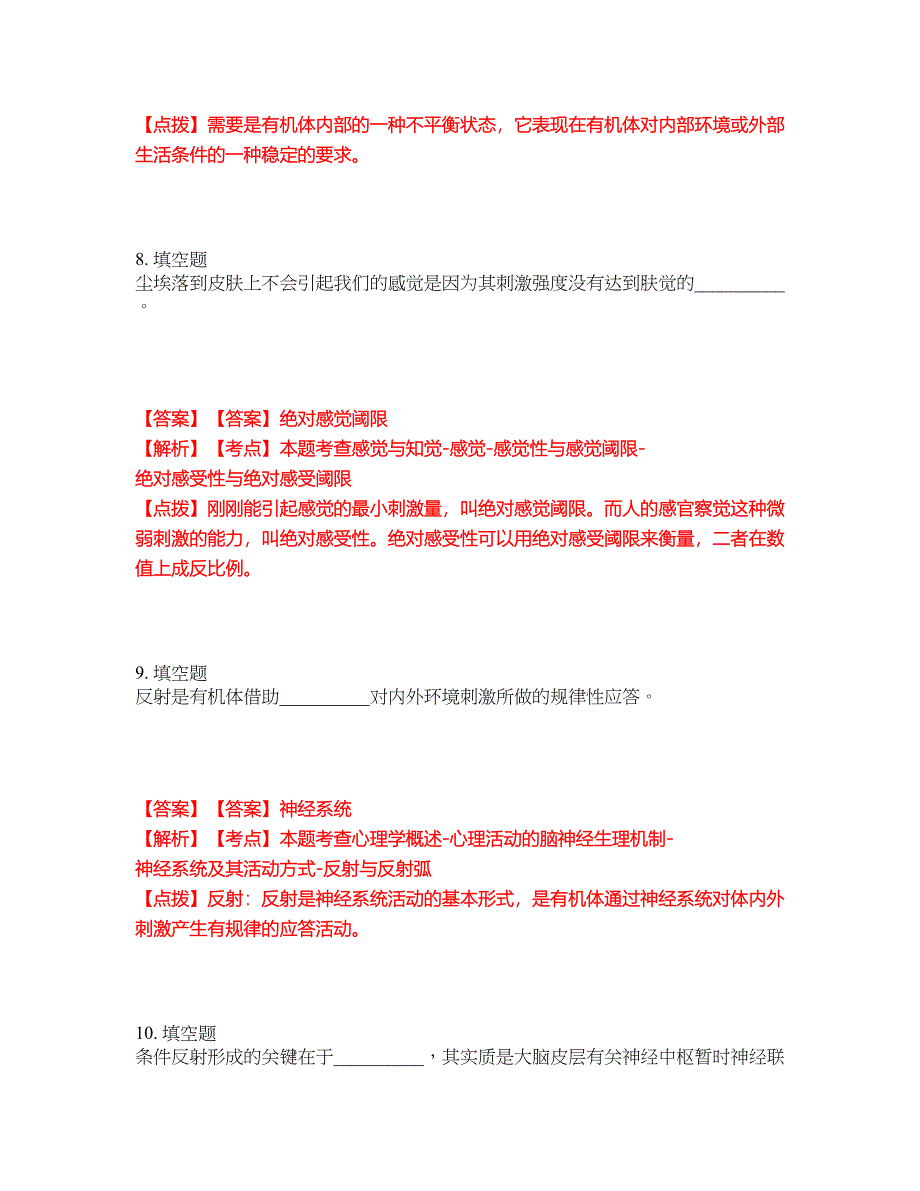 2022年专接本-心理学考前模拟强化练习题67（附答案详解）_第4页