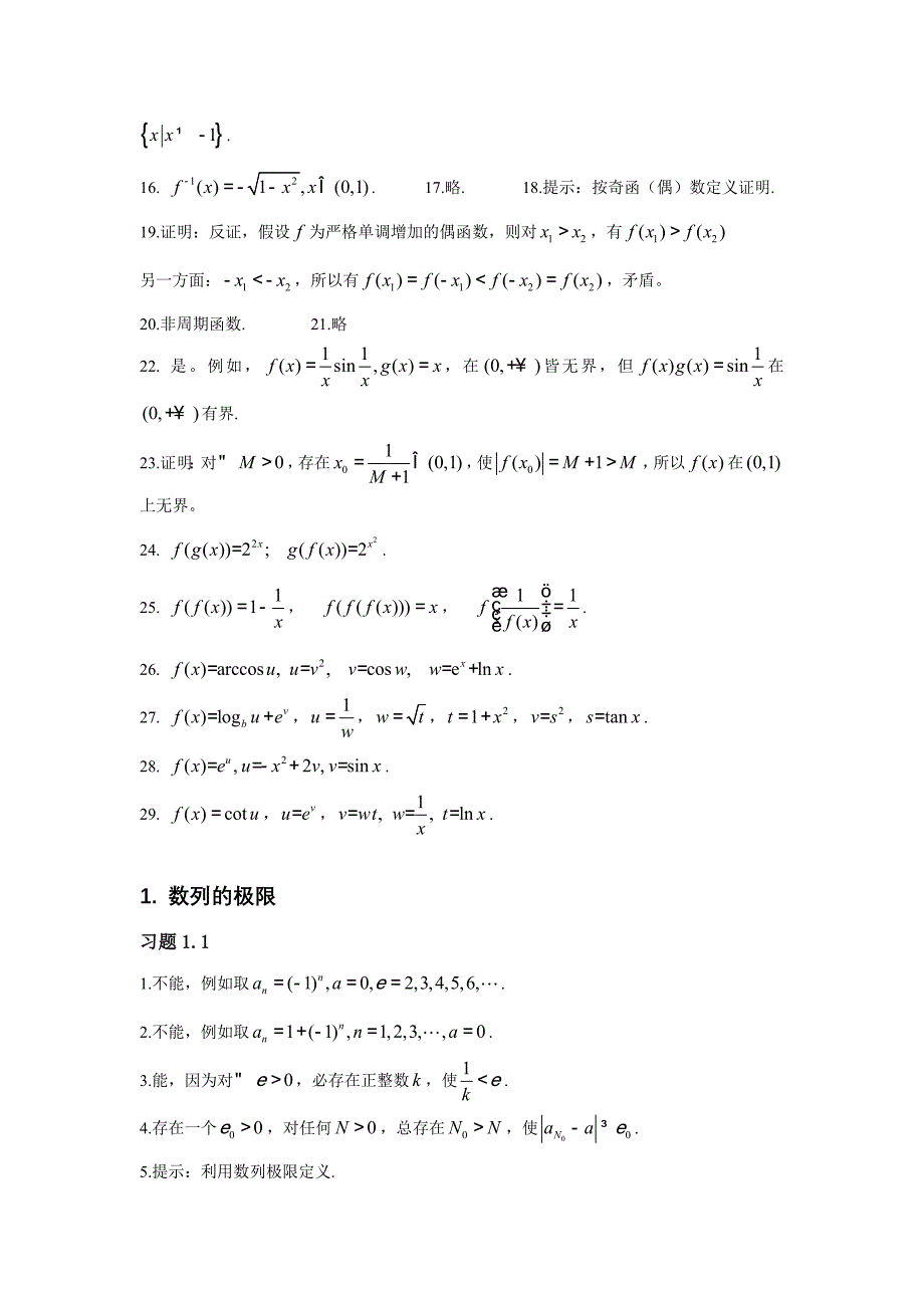 微积分(上册)习题参考答案_第4页