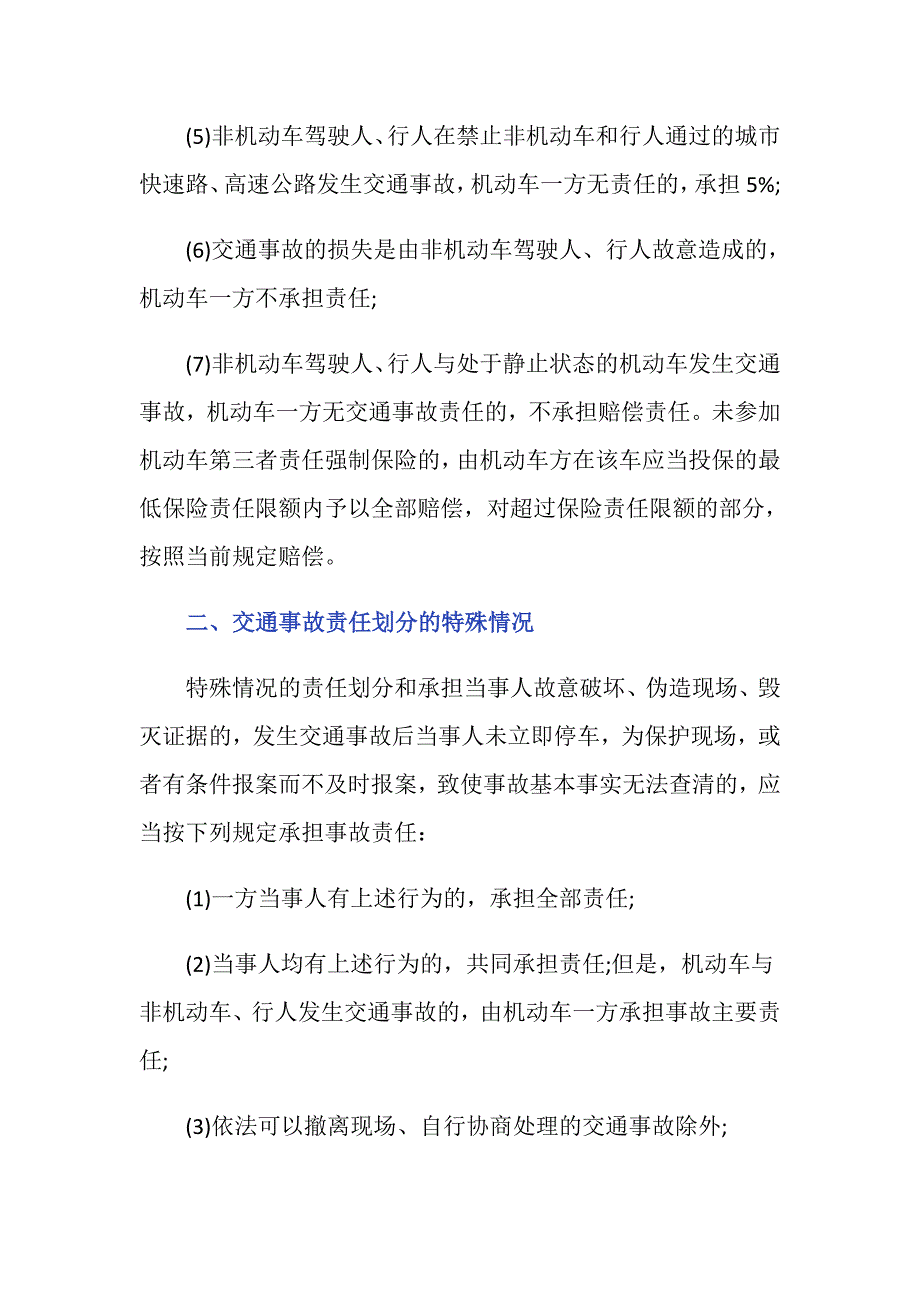 交通事故赔偿责任划分比例怎么规定的_第2页