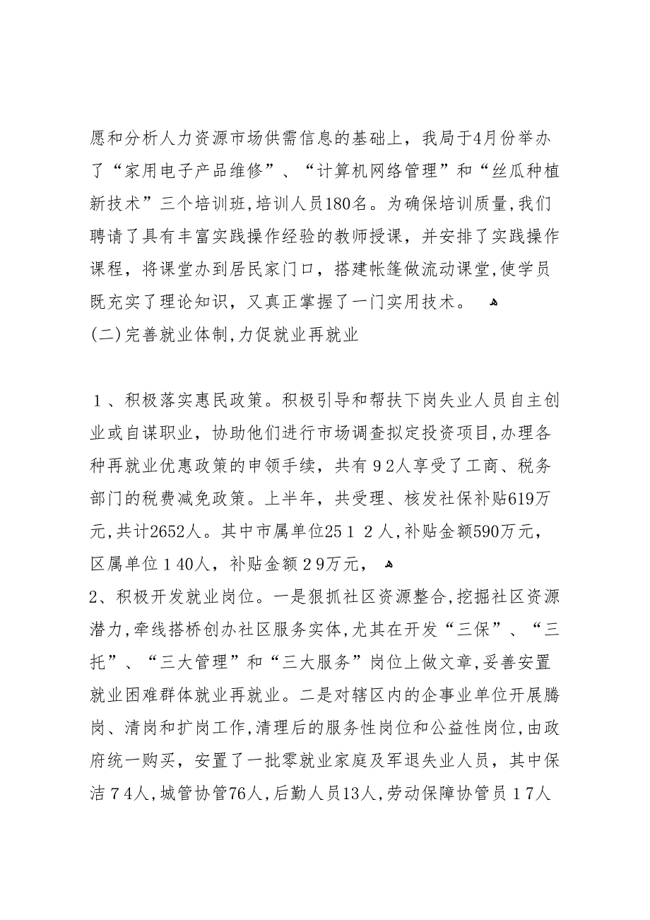 上半年人事劳动和社会保障工作总结_第4页