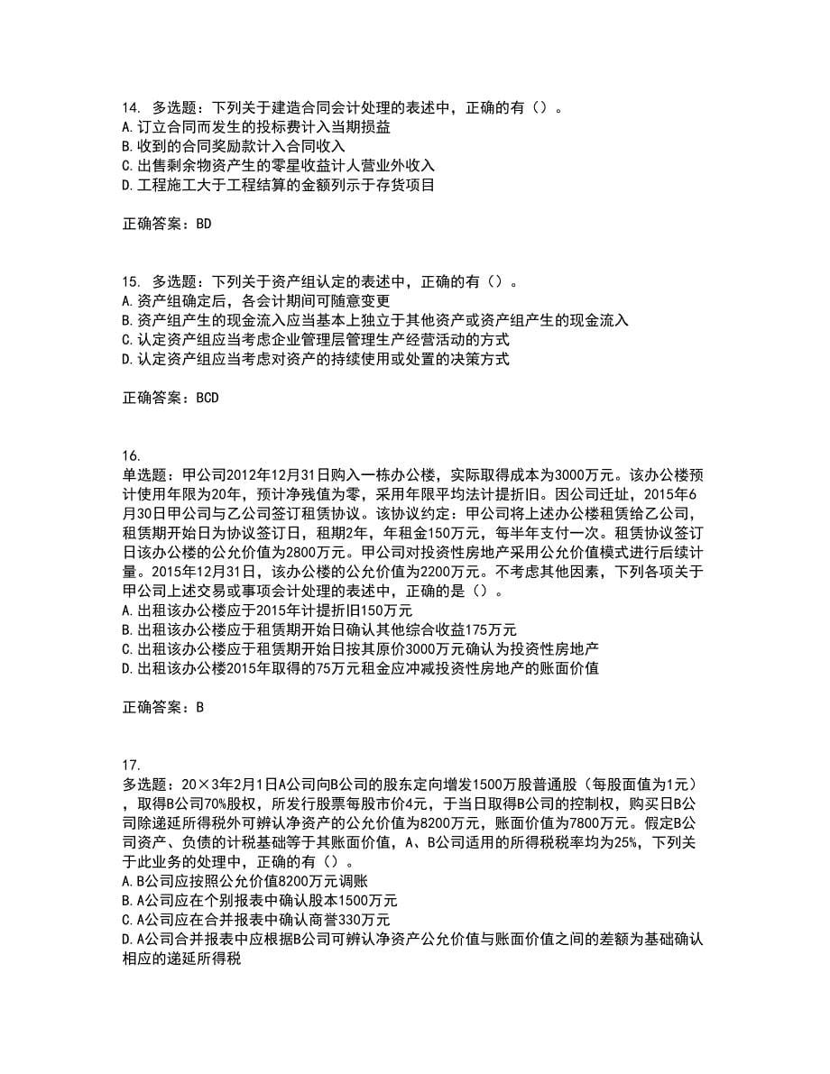 注册会计师《会计》考前难点剖析冲刺卷含答案57_第5页