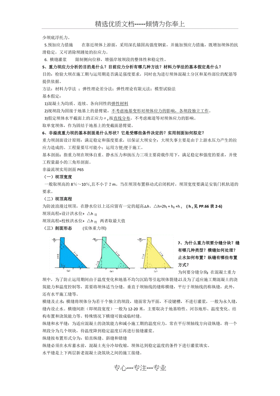 《水工建筑物》复习材料_第3页