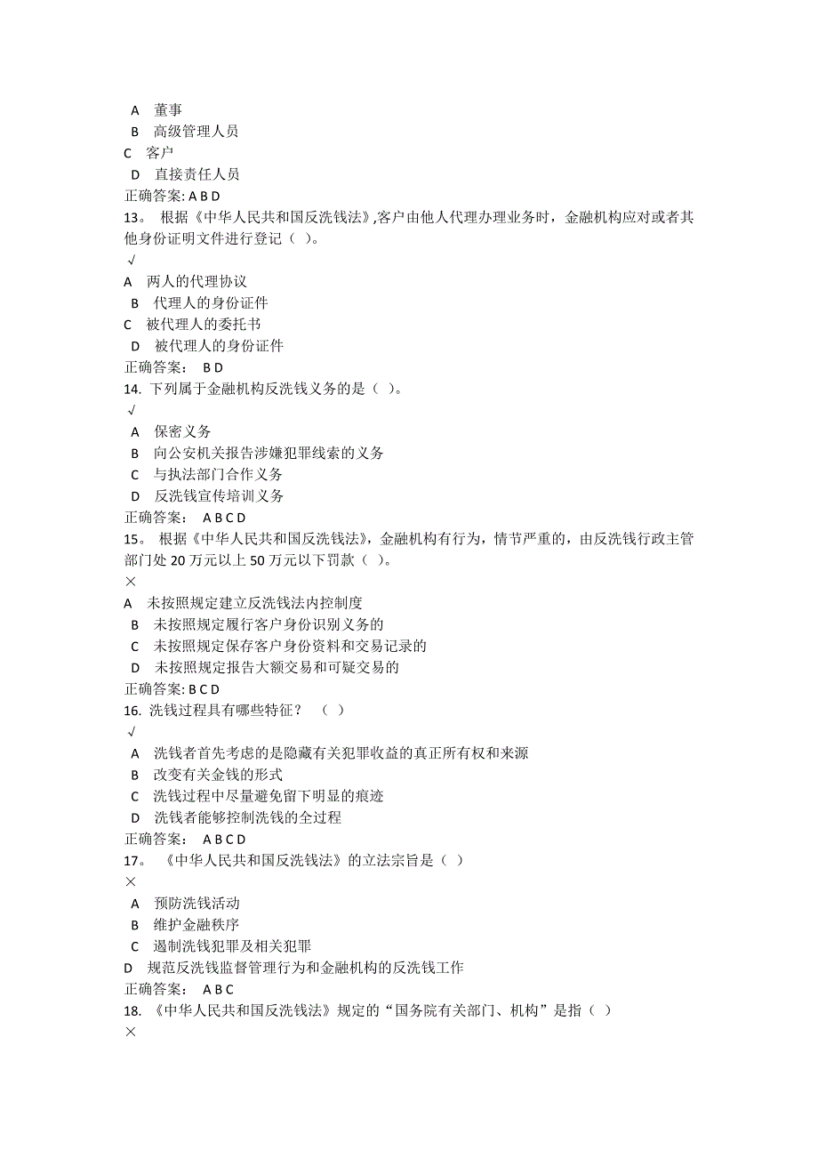 反洗钱相关测试及答案_第3页