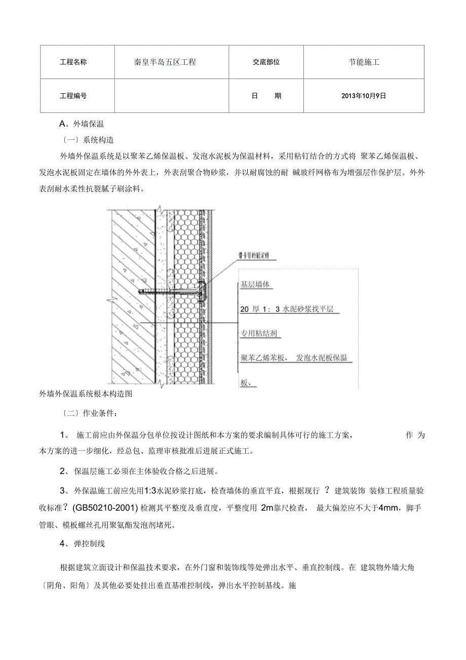 节能技术交底_第2页