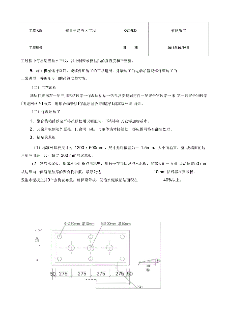 节能技术交底_第3页