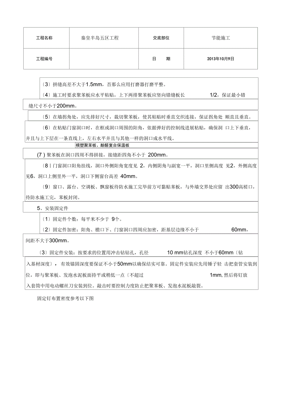 节能技术交底_第4页