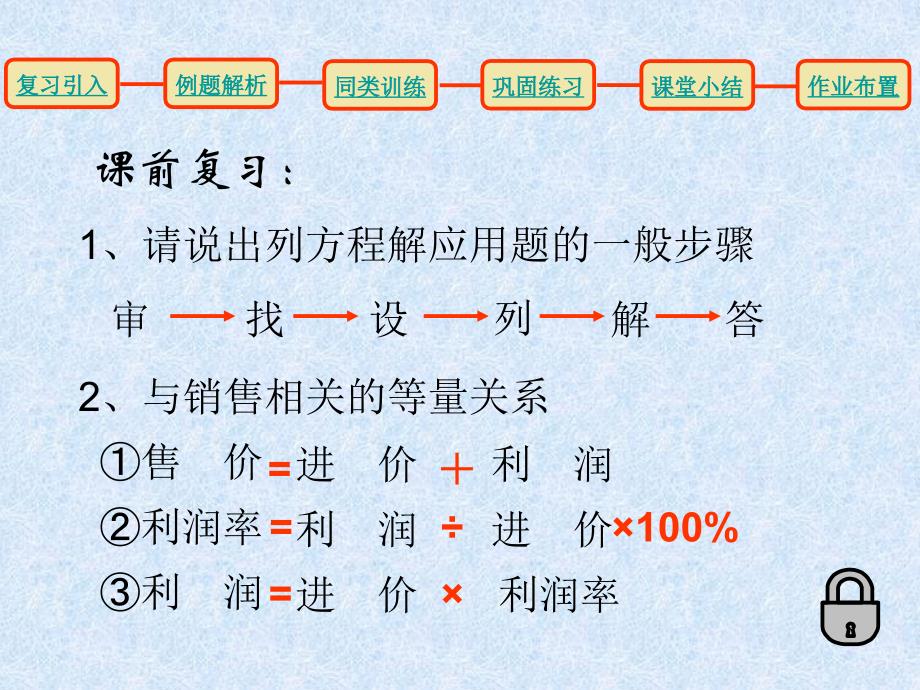 34实际问题与一元一次方程 (3)_第2页